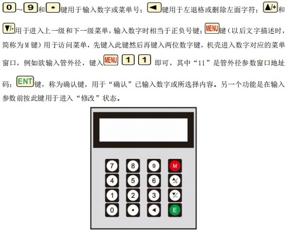 超聲波水流量計按鍵說明圖